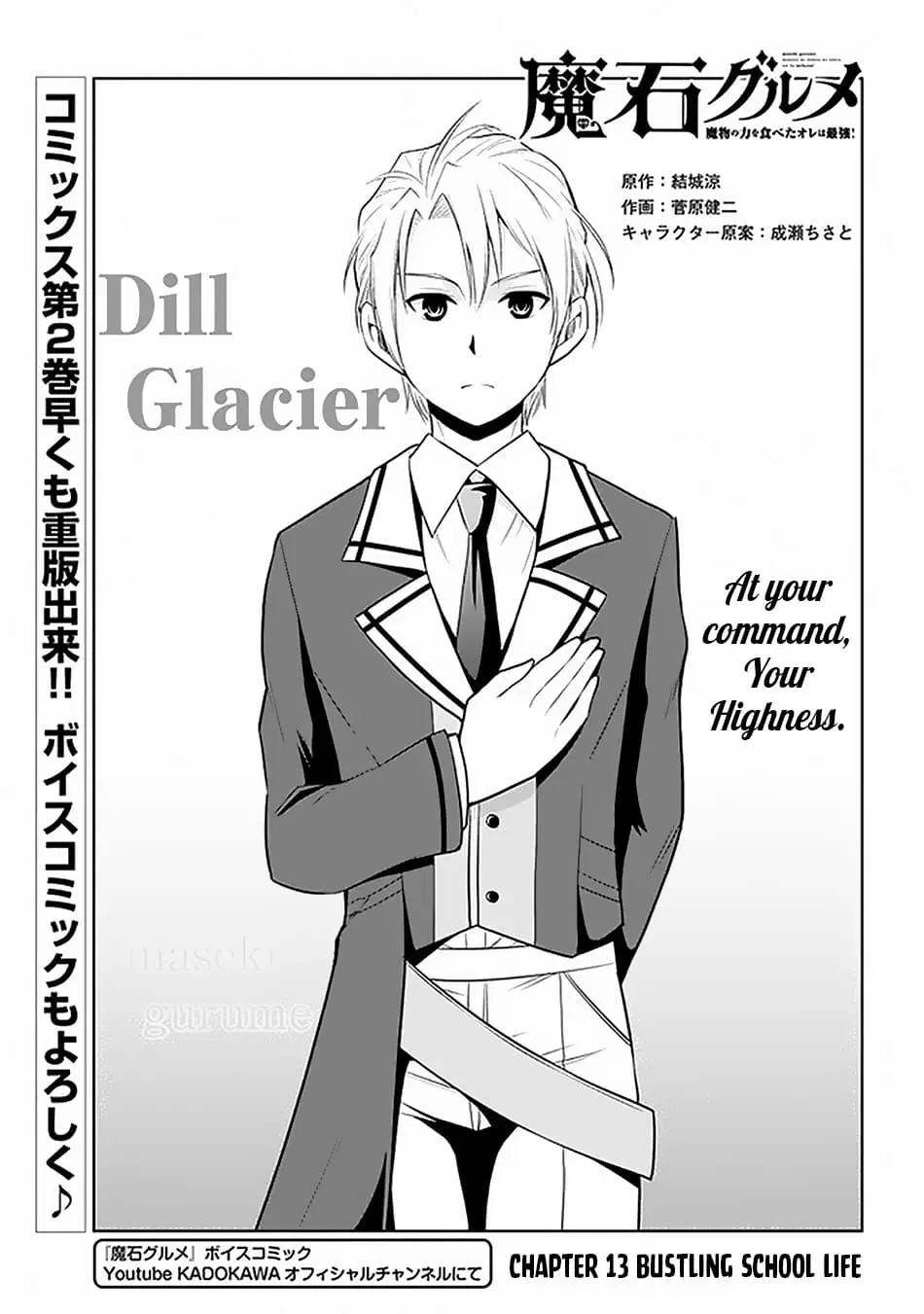 Maseki Gurume: Mamono no Chikara o Tabeta Ore wa Saikyou! ตอนที่ 13 หน้า 1