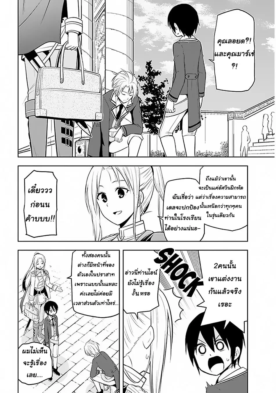 Maseki Gurume: Mamono no Chikara o Tabeta Ore wa Saikyou! ตอนที่ 13 หน้า 2