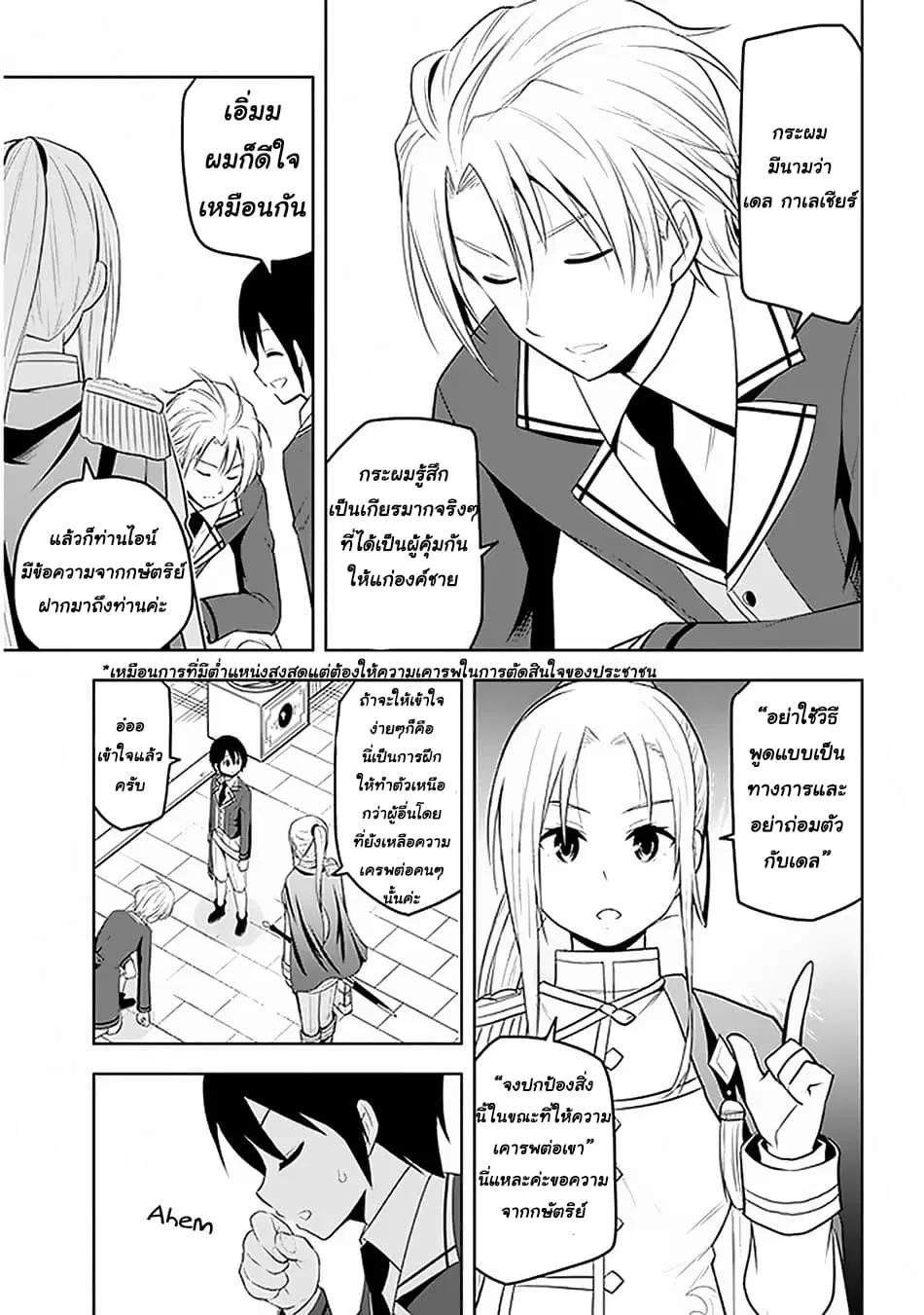 Maseki Gurume: Mamono no Chikara o Tabeta Ore wa Saikyou! ตอนที่ 13 หน้า 3