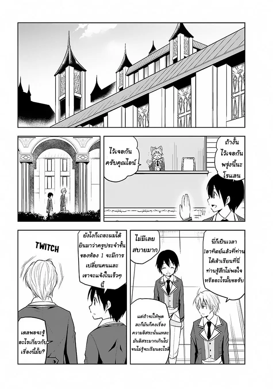 Maseki Gurume: Mamono no Chikara o Tabeta Ore wa Saikyou! ตอนที่ 14 หน้า 2