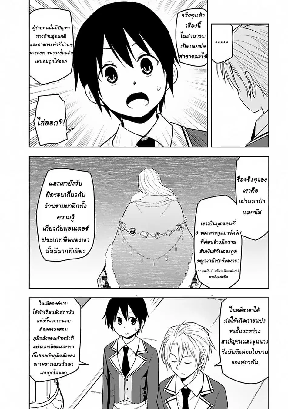Maseki Gurume: Mamono no Chikara o Tabeta Ore wa Saikyou! ตอนที่ 14 หน้า 3
