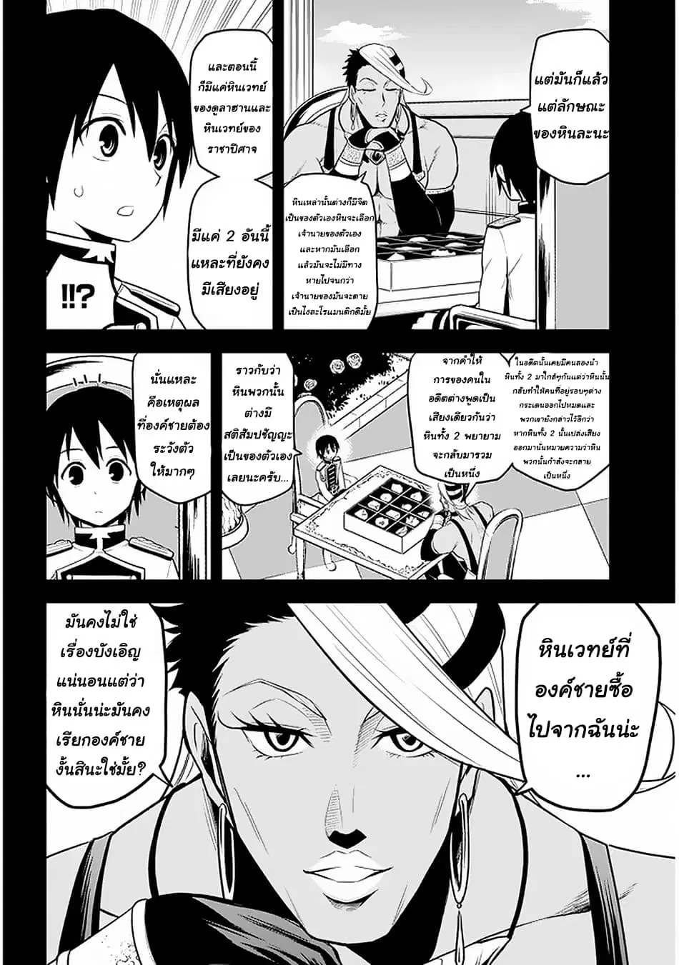 Maseki Gurume: Mamono no Chikara o Tabeta Ore wa Saikyou! ตอนที่ 15 หน้า 2