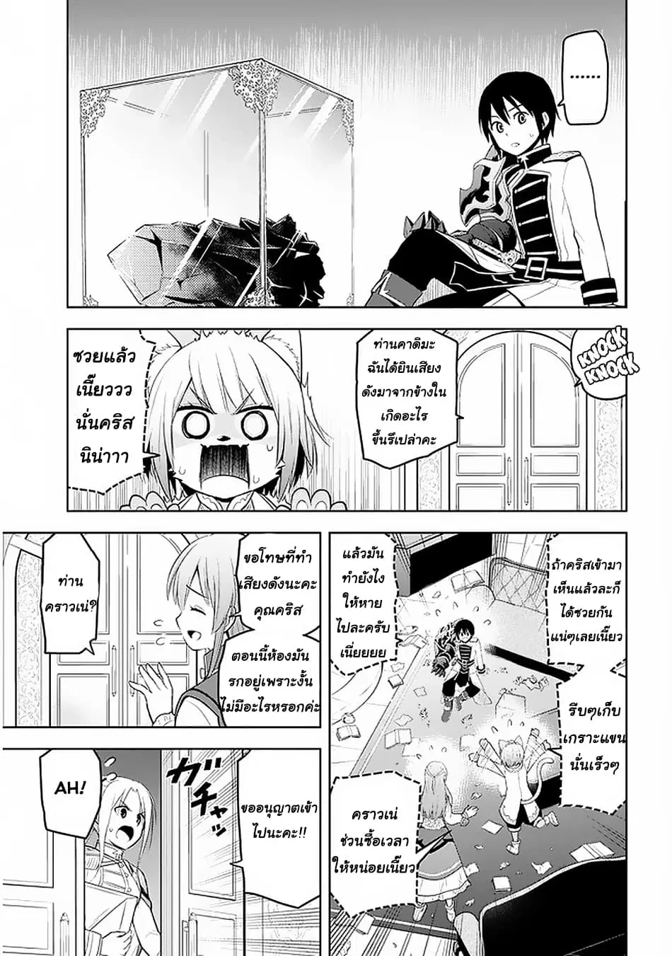 Maseki Gurume: Mamono no Chikara o Tabeta Ore wa Saikyou! ตอนที่ 15 หน้า 3