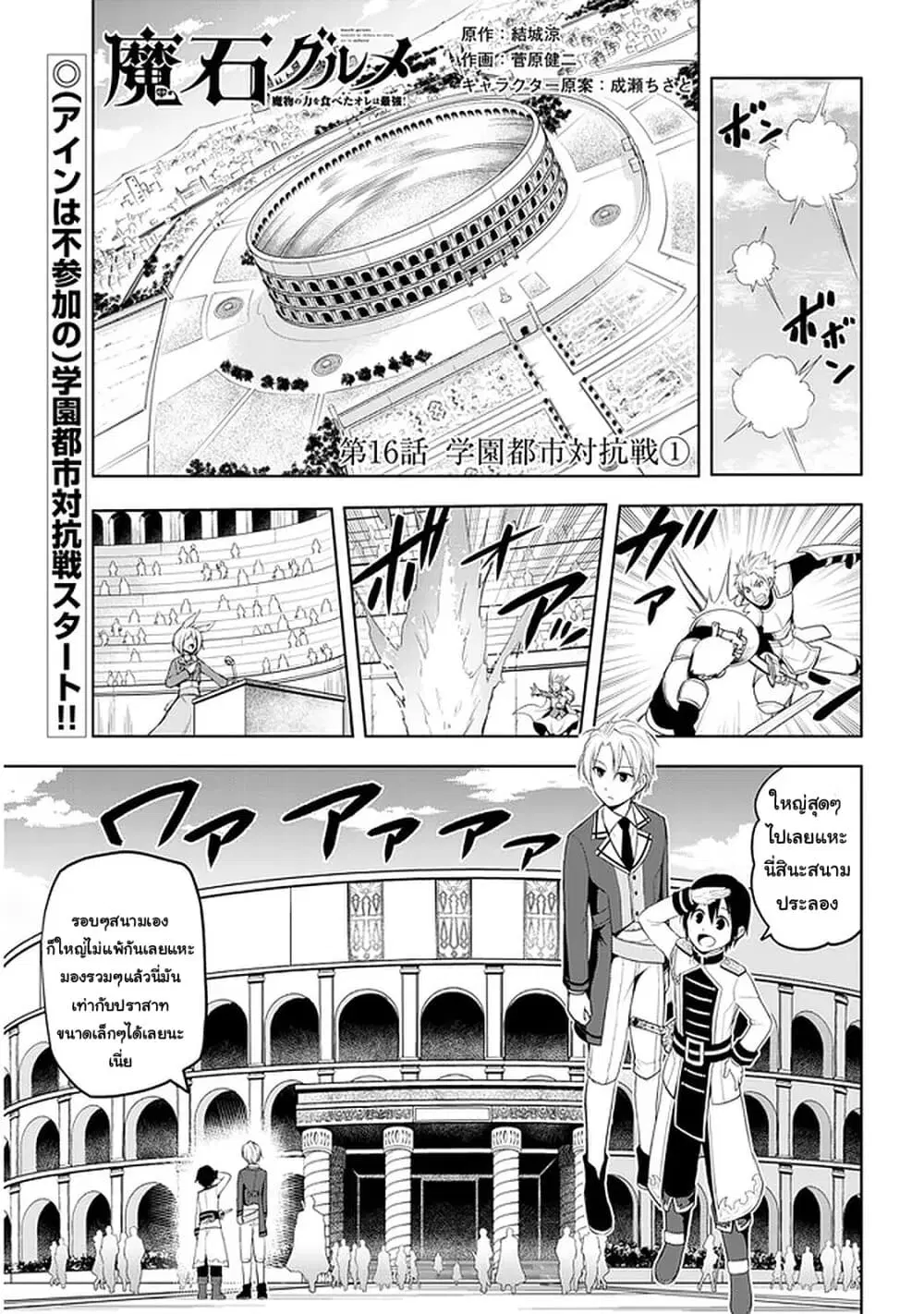 Maseki Gurume: Mamono no Chikara o Tabeta Ore wa Saikyou! ตอนที่ 16 หน้า 1