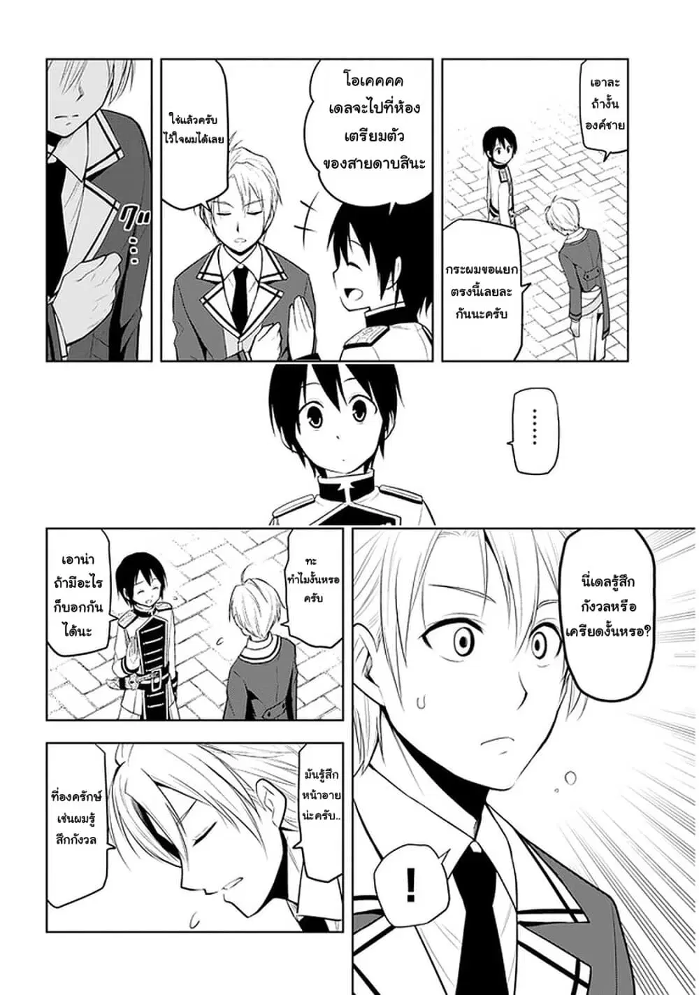 Maseki Gurume: Mamono no Chikara o Tabeta Ore wa Saikyou! ตอนที่ 16 หน้า 2