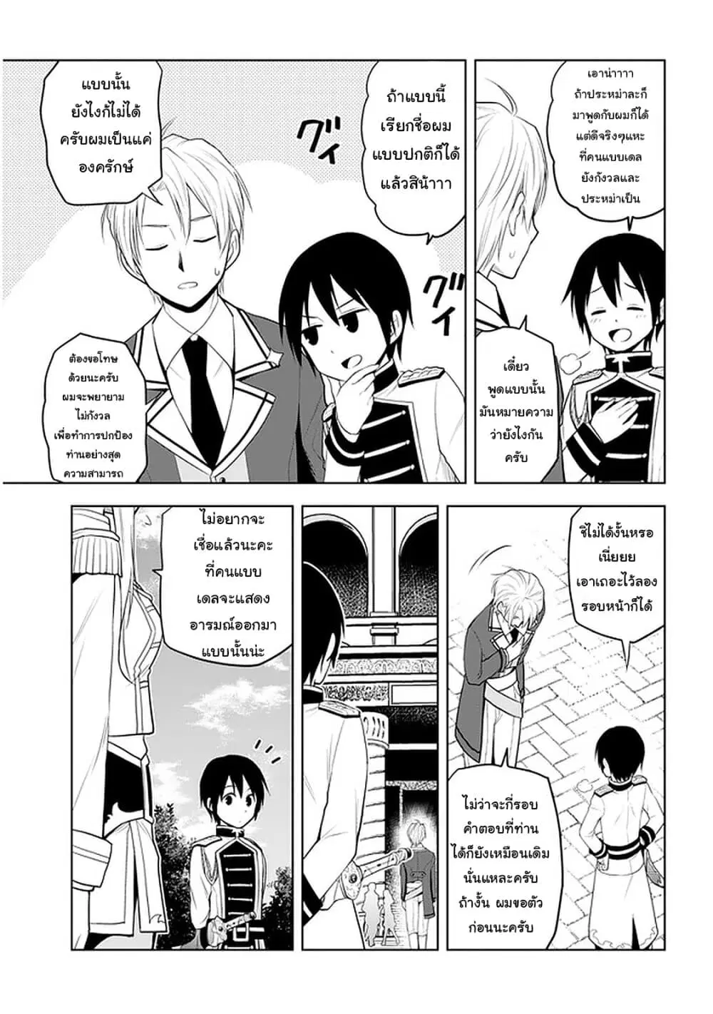 Maseki Gurume: Mamono no Chikara o Tabeta Ore wa Saikyou! ตอนที่ 16 หน้า 3