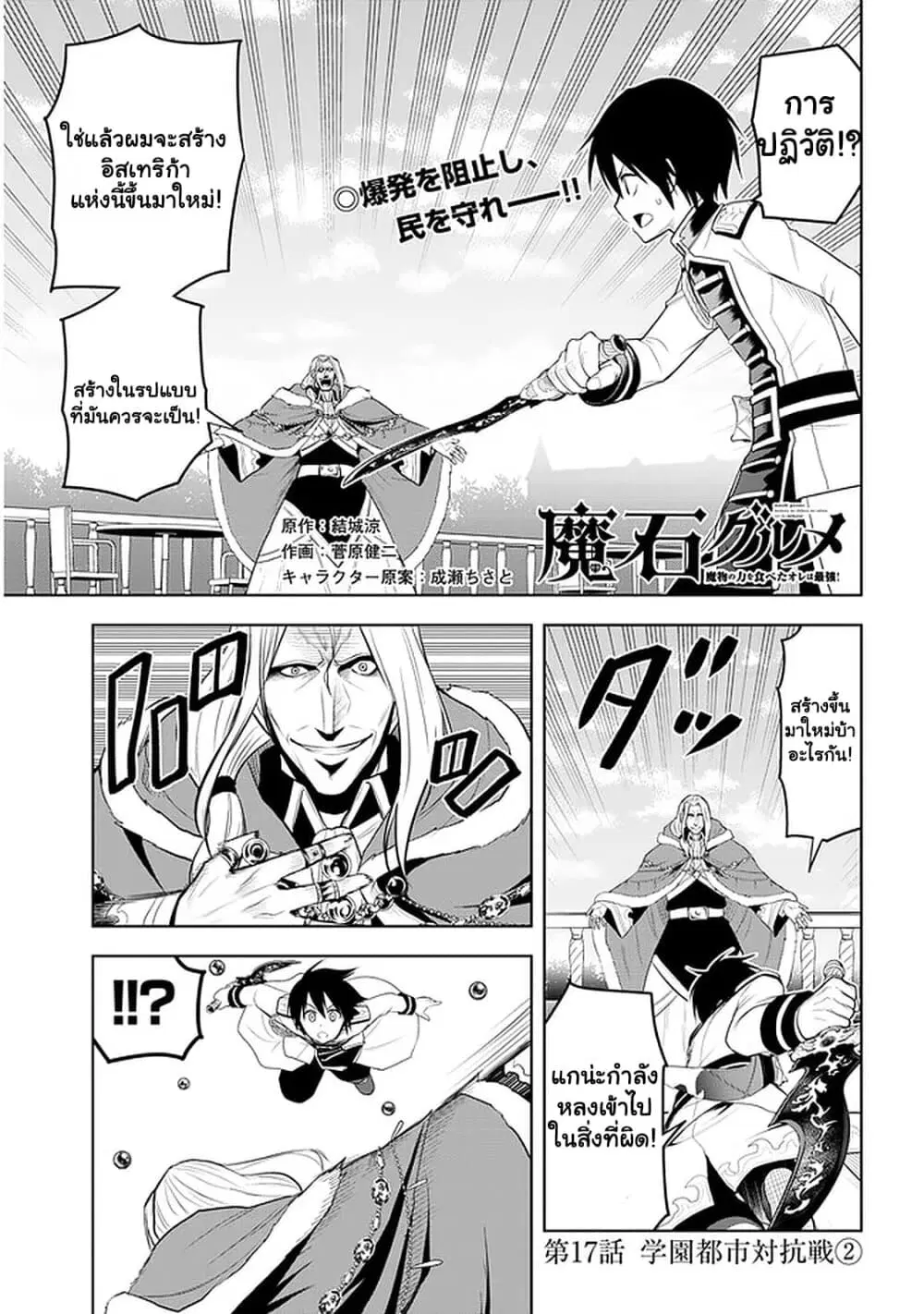 Maseki Gurume: Mamono no Chikara o Tabeta Ore wa Saikyou! ตอนที่ 17 หน้า 1