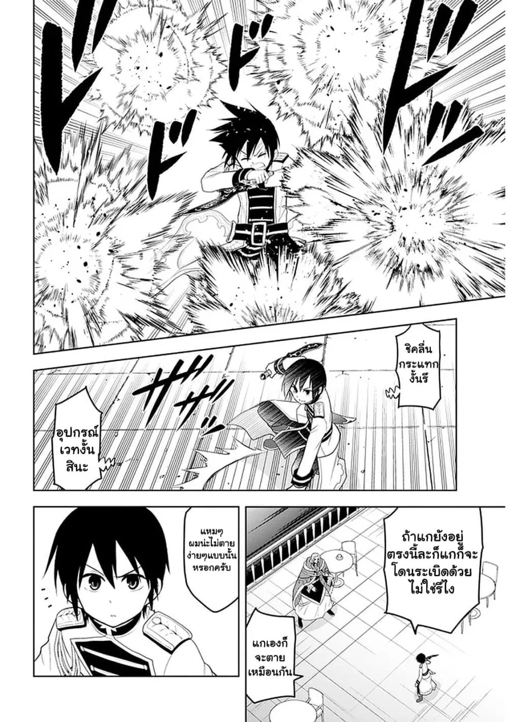 Maseki Gurume: Mamono no Chikara o Tabeta Ore wa Saikyou! ตอนที่ 17 หน้า 2
