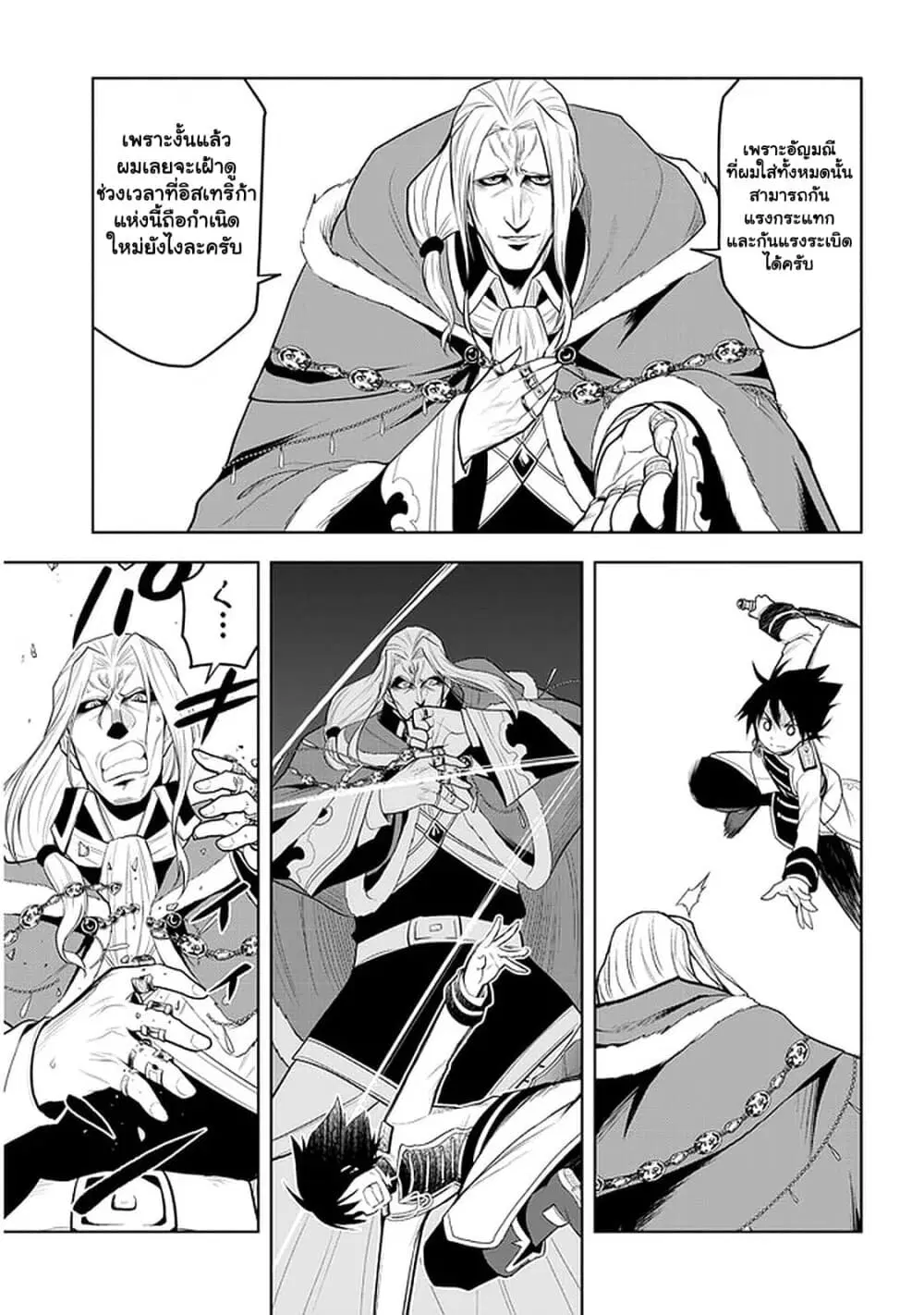 Maseki Gurume: Mamono no Chikara o Tabeta Ore wa Saikyou! ตอนที่ 17 หน้า 3