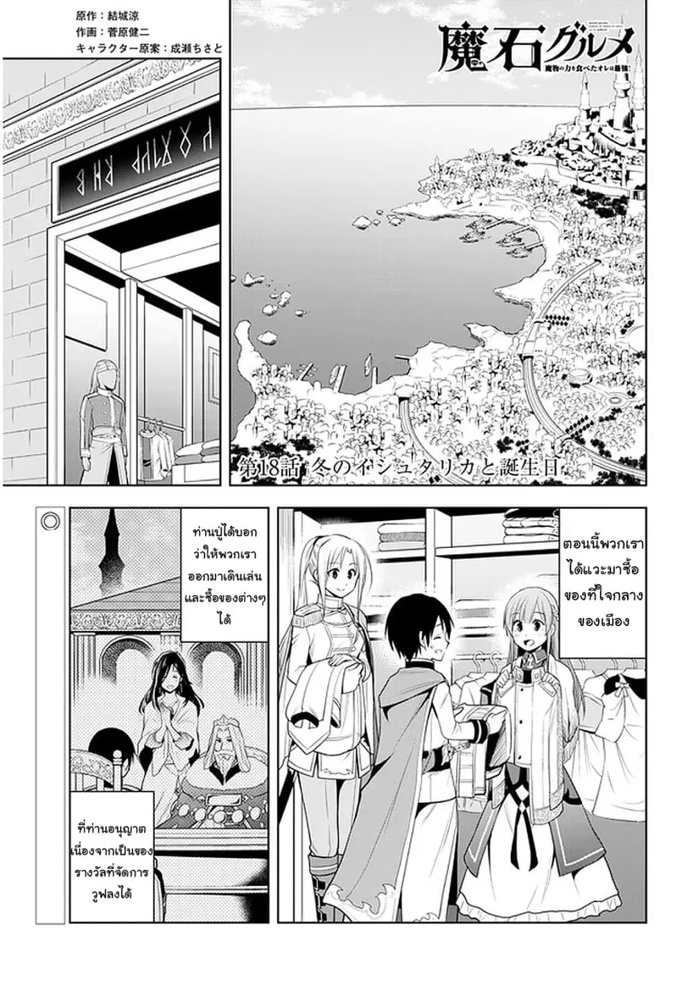 Maseki Gurume: Mamono no Chikara o Tabeta Ore wa Saikyou! ตอนที่ 18 หน้า 1