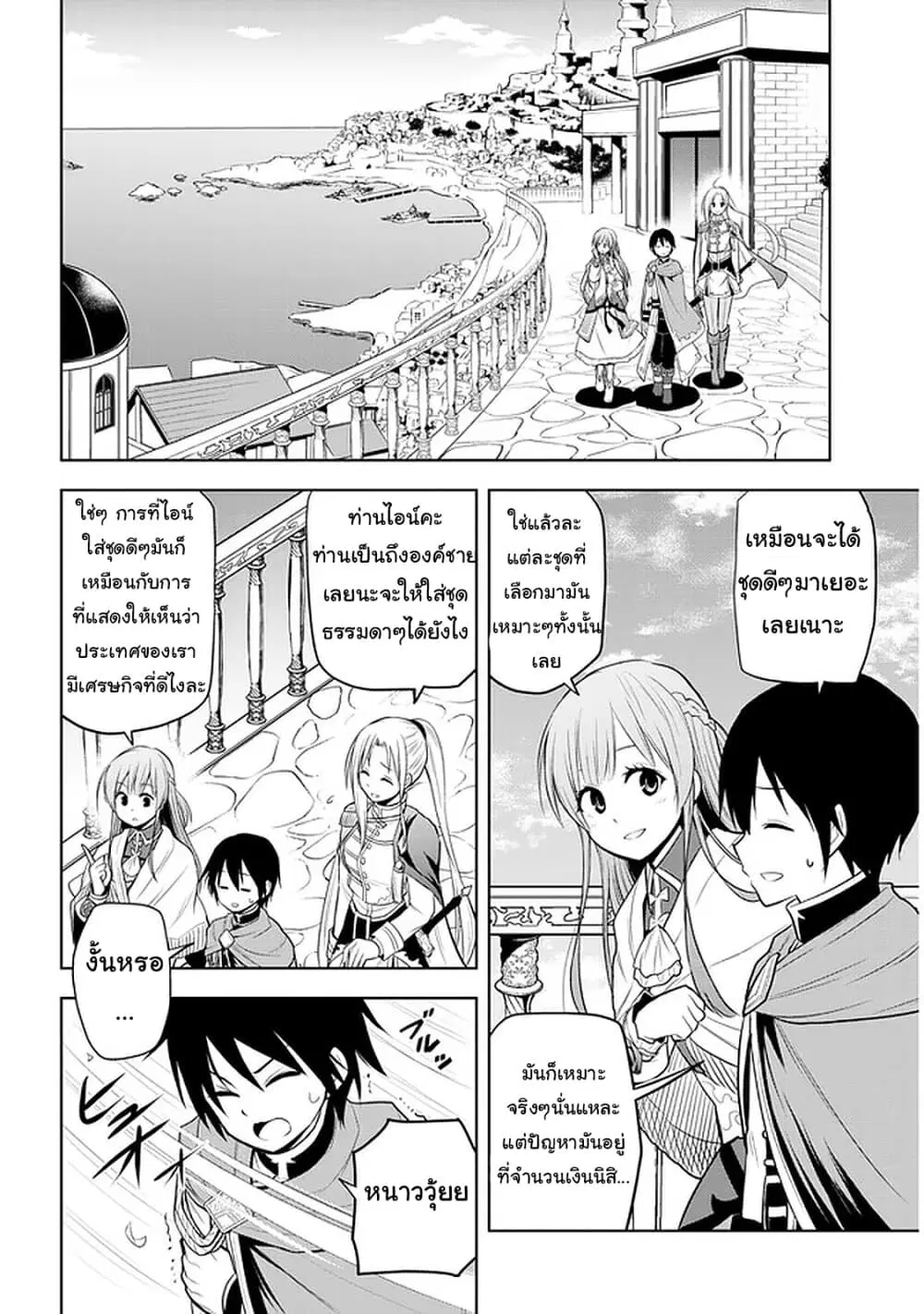 Maseki Gurume: Mamono no Chikara o Tabeta Ore wa Saikyou! ตอนที่ 18 หน้า 2