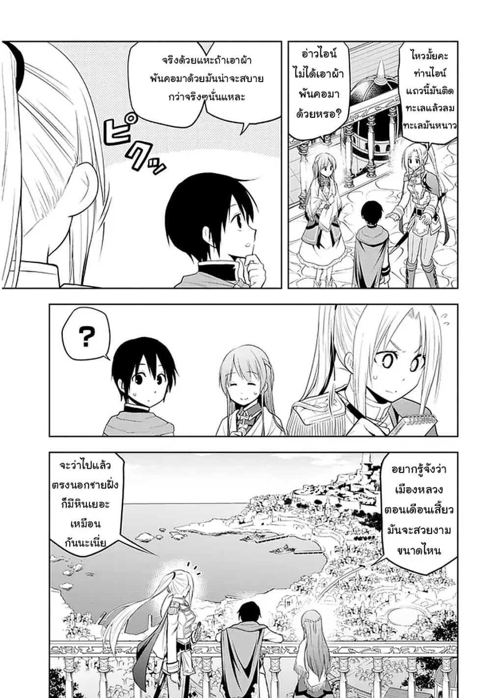 Maseki Gurume: Mamono no Chikara o Tabeta Ore wa Saikyou! ตอนที่ 18 หน้า 3