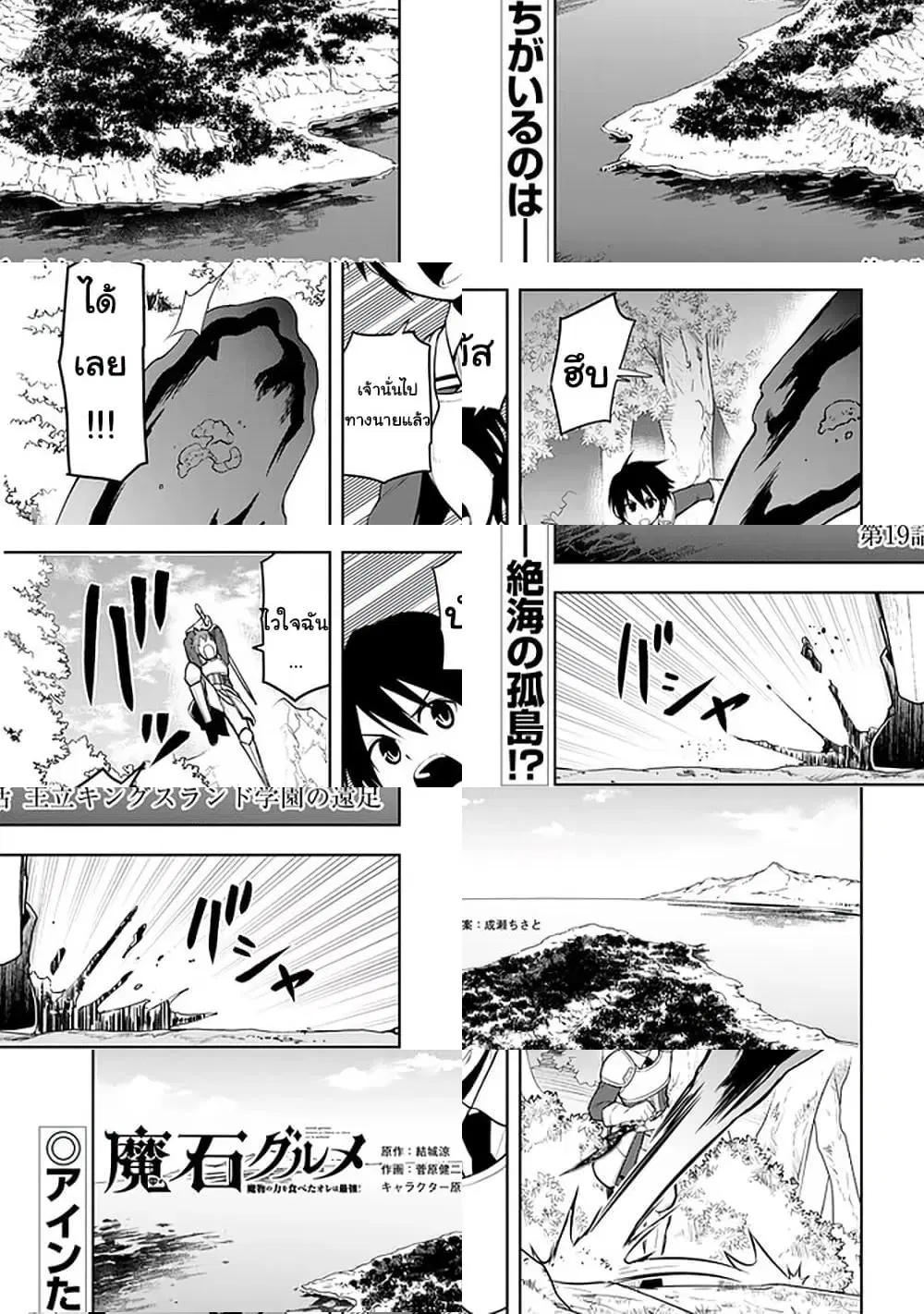 Maseki Gurume: Mamono no Chikara o Tabeta Ore wa Saikyou! ตอนที่ 19 หน้า 1