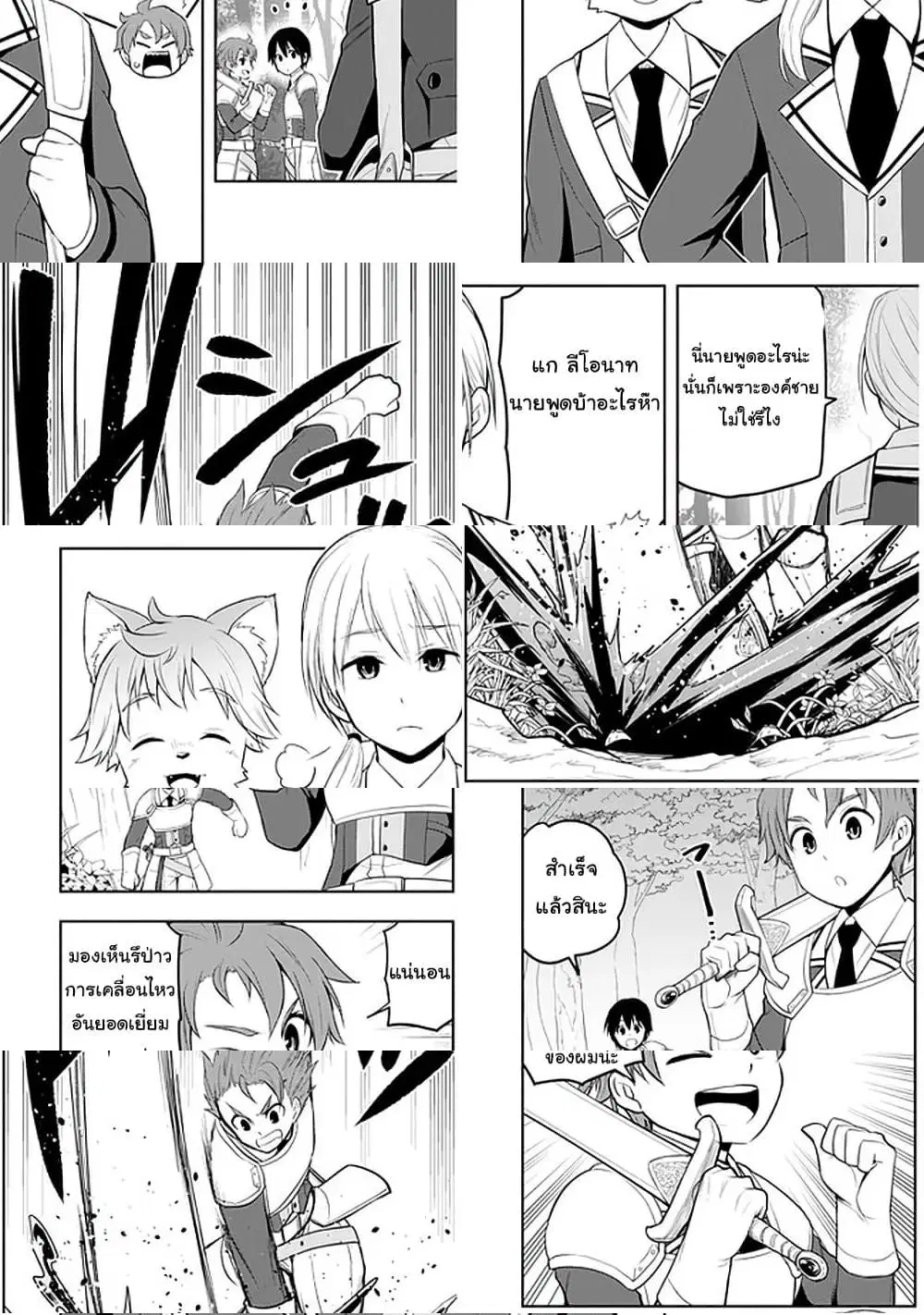 Maseki Gurume: Mamono no Chikara o Tabeta Ore wa Saikyou! ตอนที่ 19 หน้า 2