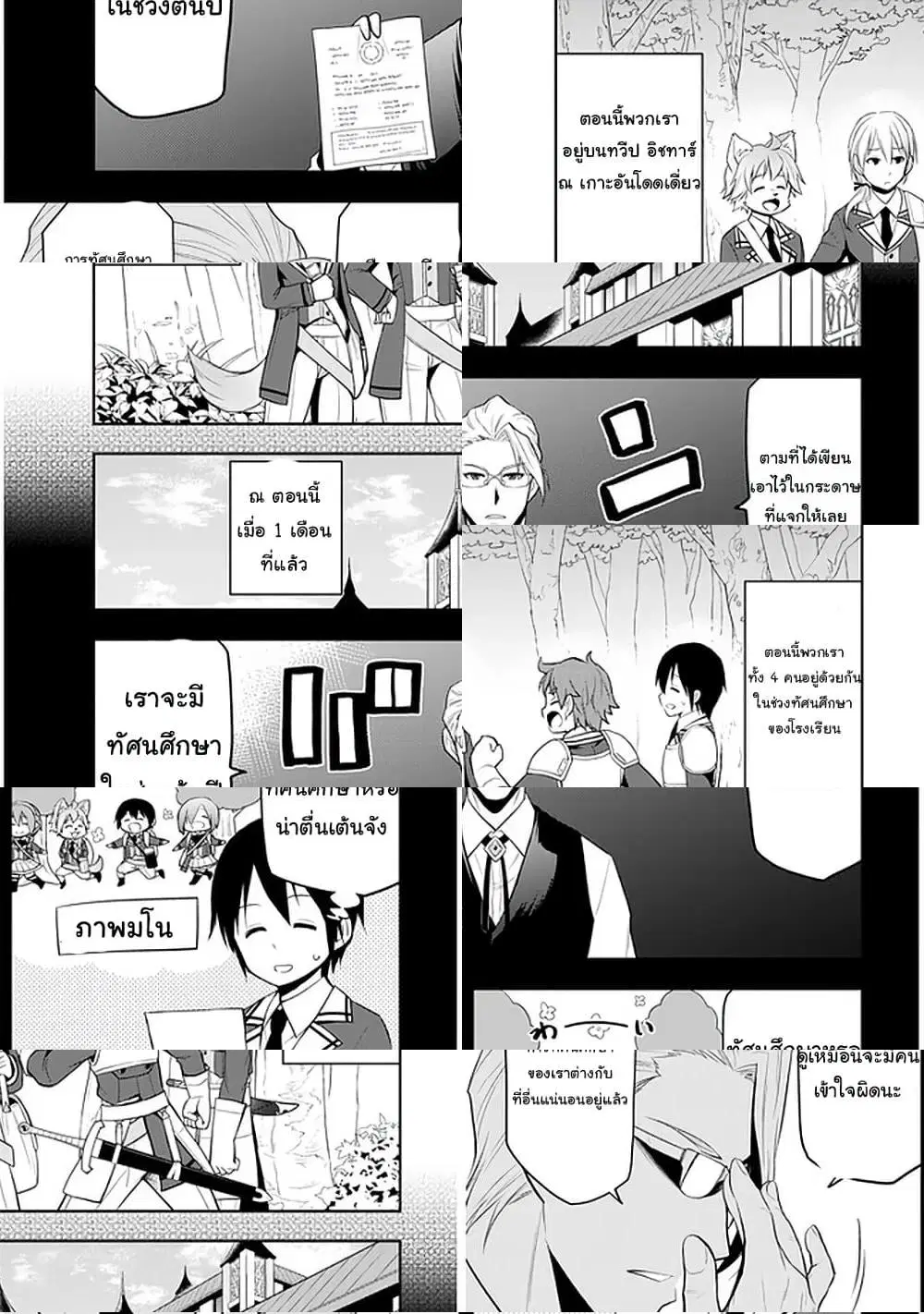 Maseki Gurume: Mamono no Chikara o Tabeta Ore wa Saikyou! ตอนที่ 19 หน้า 3
