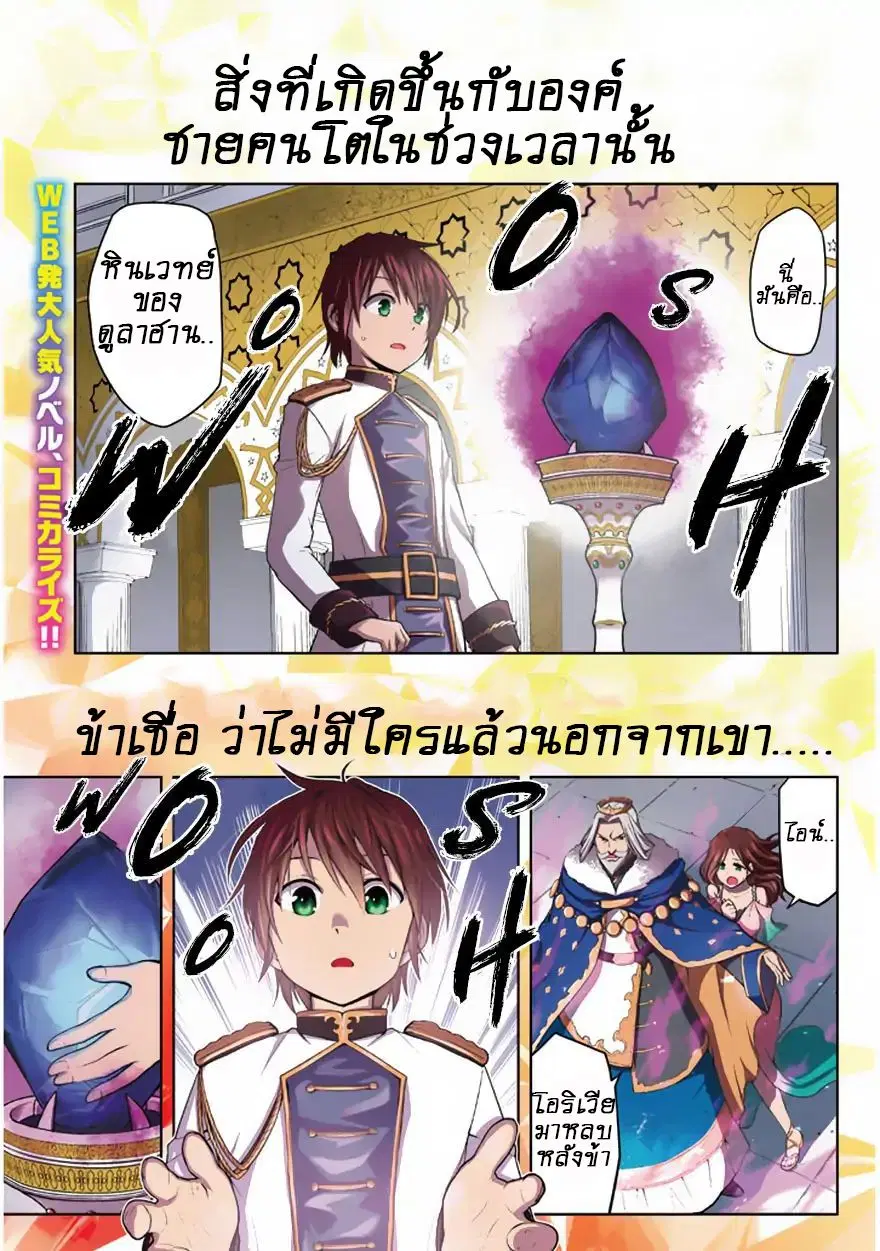 Maseki Gurume: Mamono no Chikara o Tabeta Ore wa Saikyou! ตอนที่ 1.1 หน้า 3