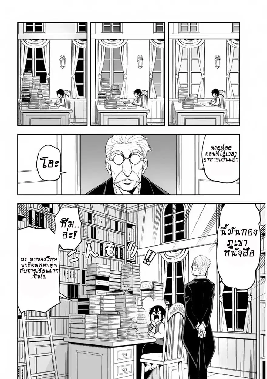 Maseki Gurume: Mamono no Chikara o Tabeta Ore wa Saikyou! ตอนที่ 1.2 หน้า 1