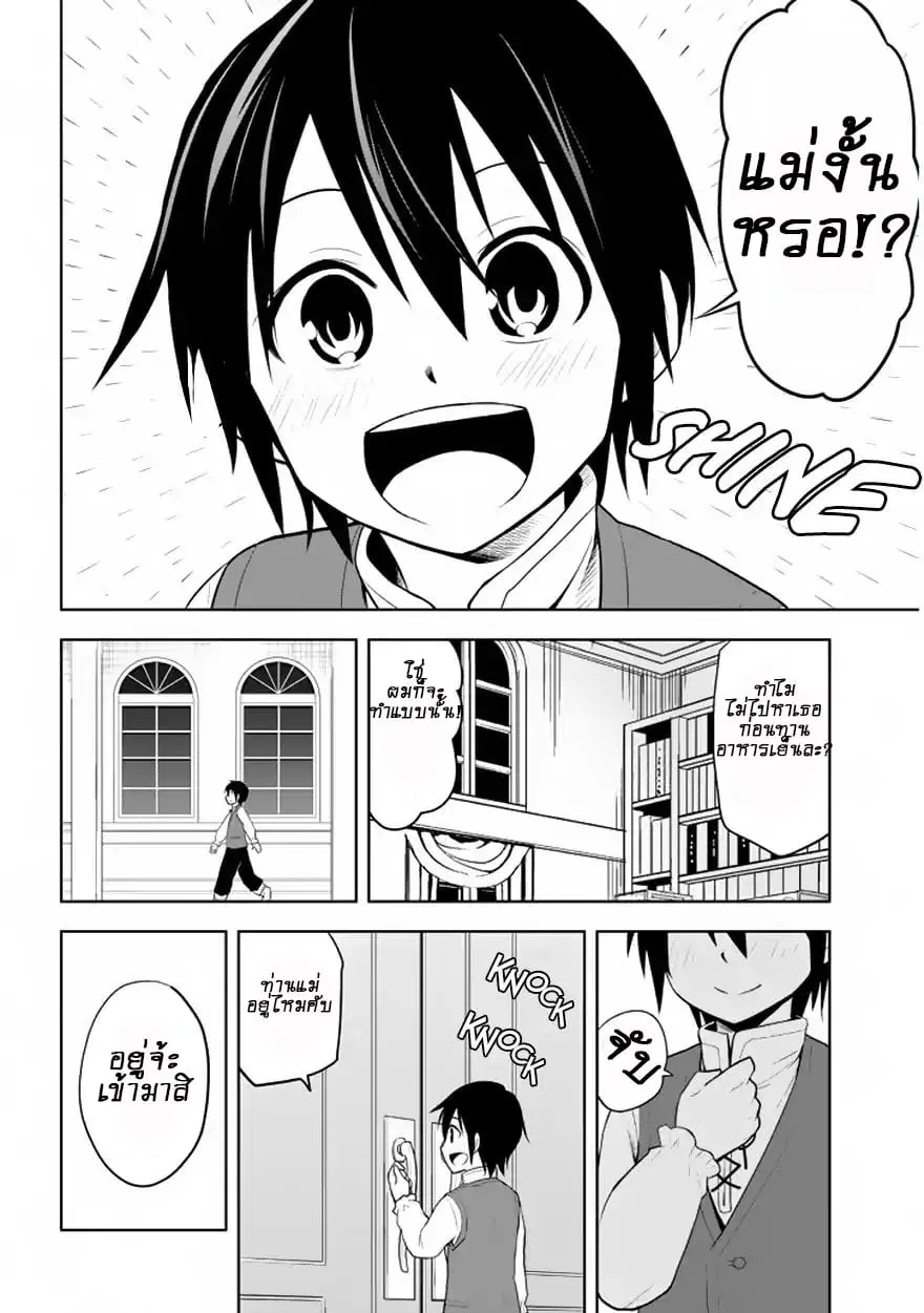 Maseki Gurume: Mamono no Chikara o Tabeta Ore wa Saikyou! ตอนที่ 1.2 หน้า 3