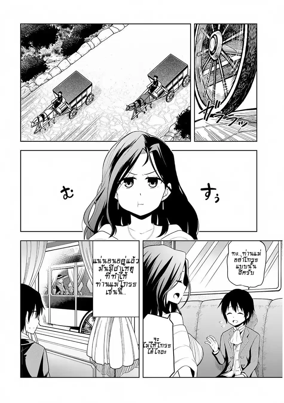 Maseki Gurume: Mamono no Chikara o Tabeta Ore wa Saikyou! ตอนที่ 2 หน้า 3