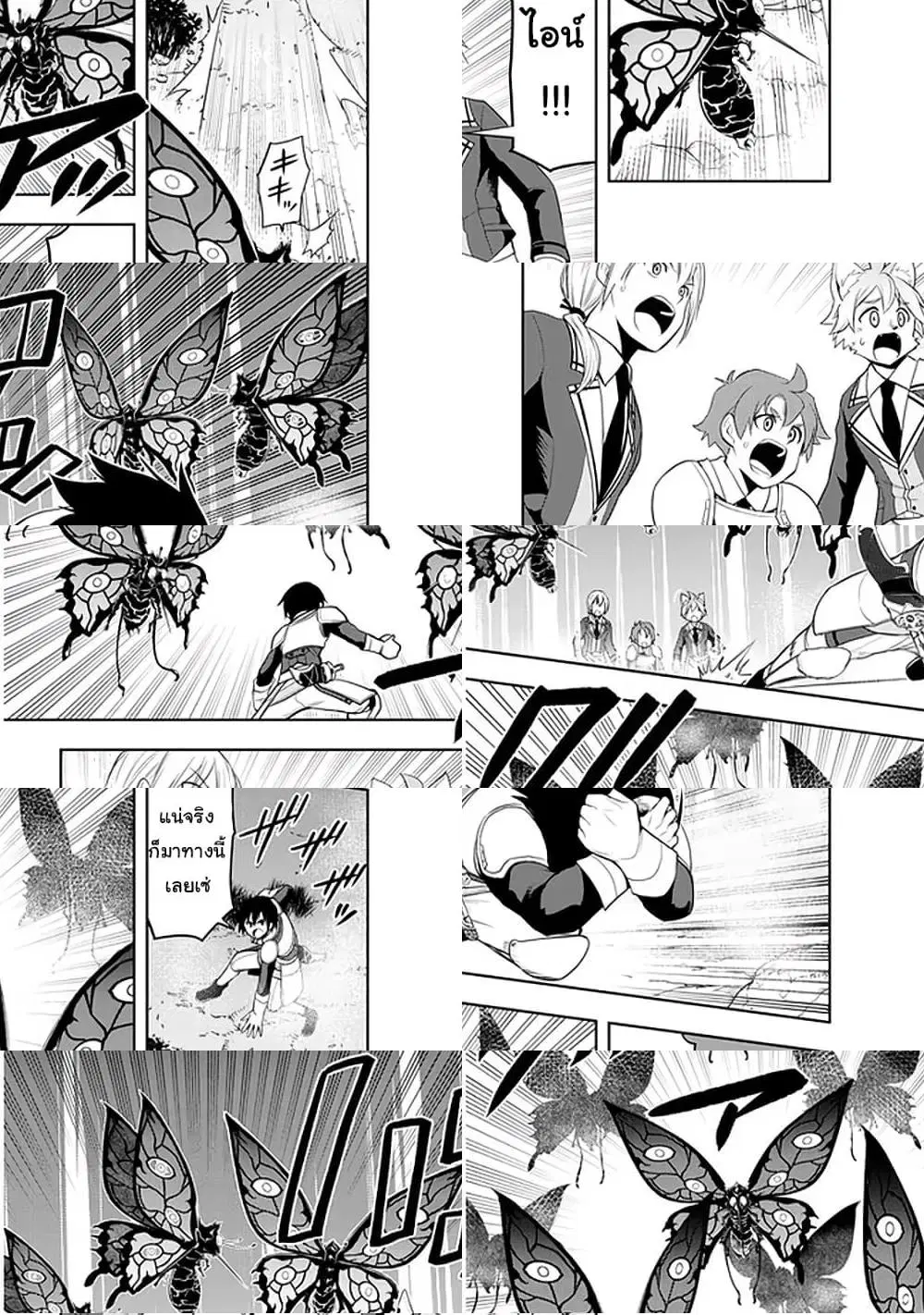 Maseki Gurume: Mamono no Chikara o Tabeta Ore wa Saikyou! ตอนที่ 20 หน้า 1