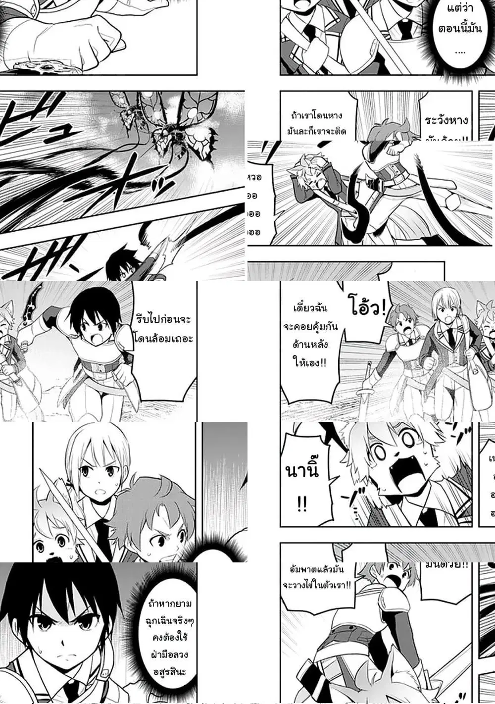 Maseki Gurume: Mamono no Chikara o Tabeta Ore wa Saikyou! ตอนที่ 20 หน้า 2