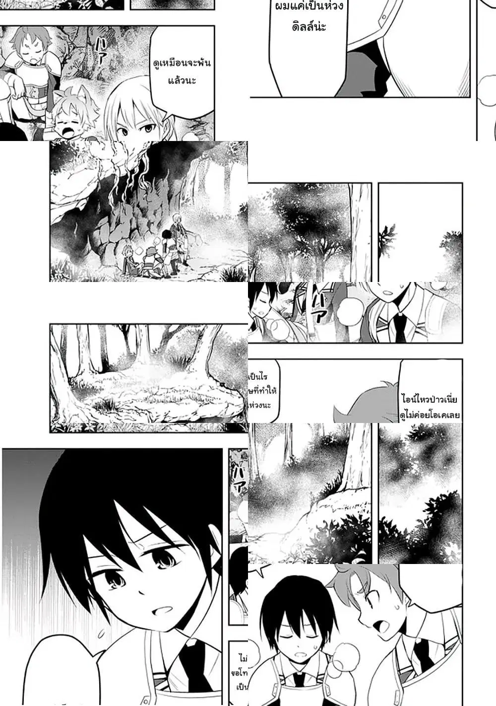 Maseki Gurume: Mamono no Chikara o Tabeta Ore wa Saikyou! ตอนที่ 20 หน้า 3