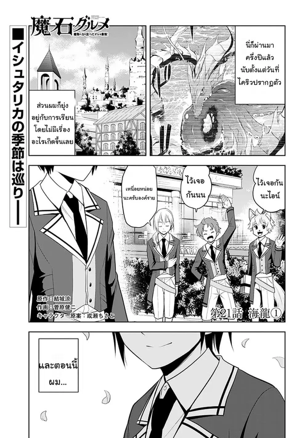 Maseki Gurume: Mamono no Chikara o Tabeta Ore wa Saikyou! ตอนที่ 21 หน้า 1