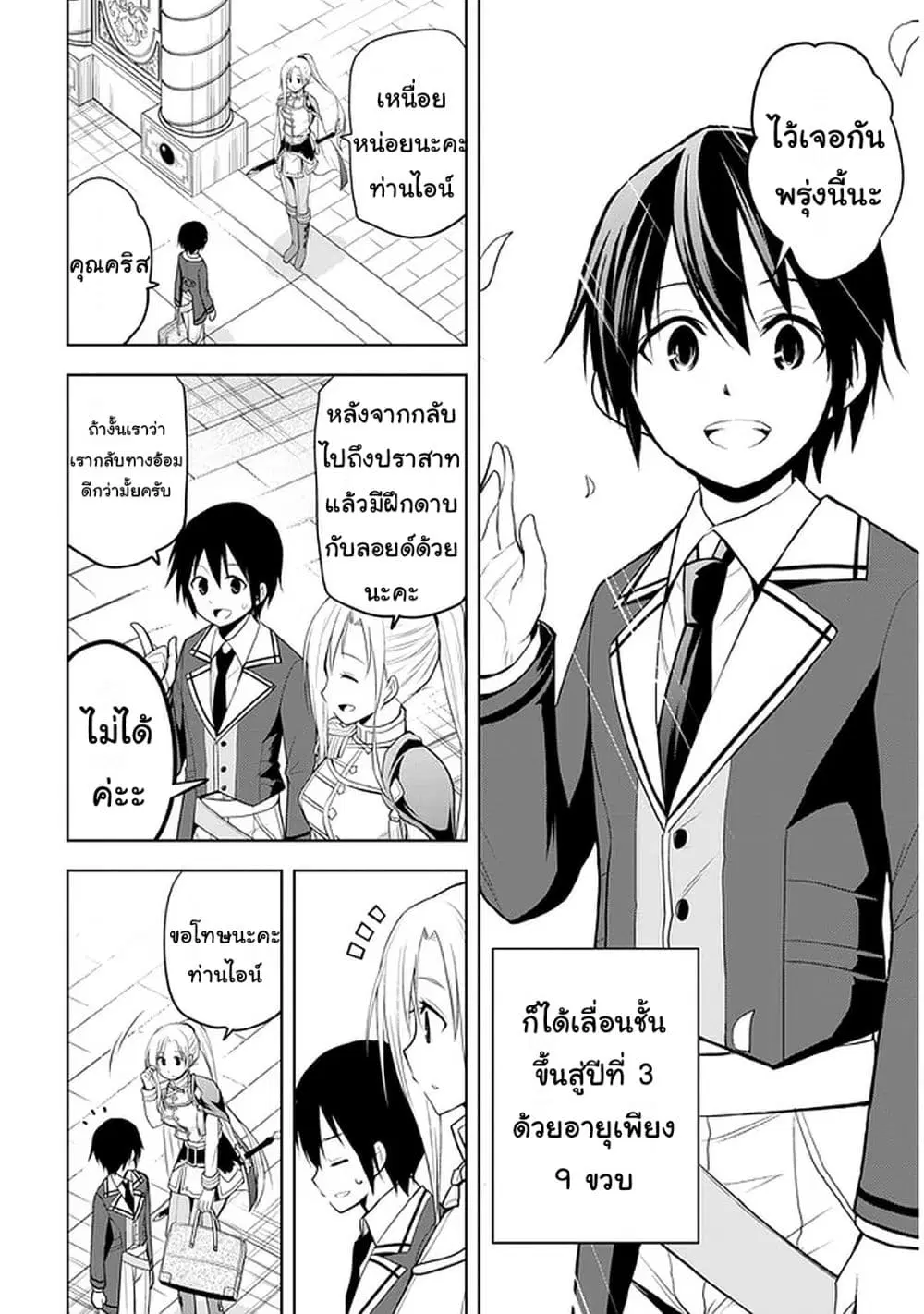 Maseki Gurume: Mamono no Chikara o Tabeta Ore wa Saikyou! ตอนที่ 21 หน้า 2