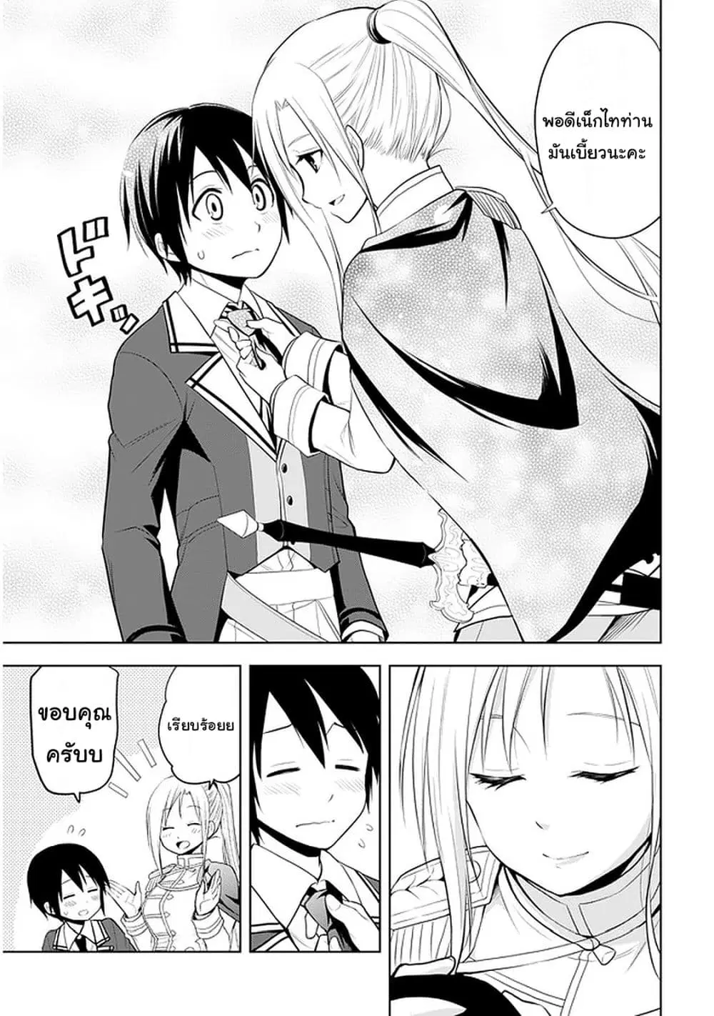 Maseki Gurume: Mamono no Chikara o Tabeta Ore wa Saikyou! ตอนที่ 21 หน้า 3
