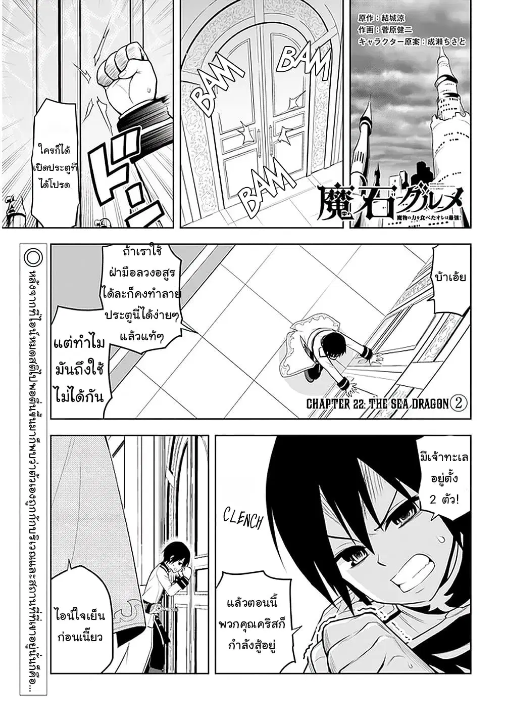 Maseki Gurume: Mamono no Chikara o Tabeta Ore wa Saikyou! ตอนที่ 22 หน้า 1