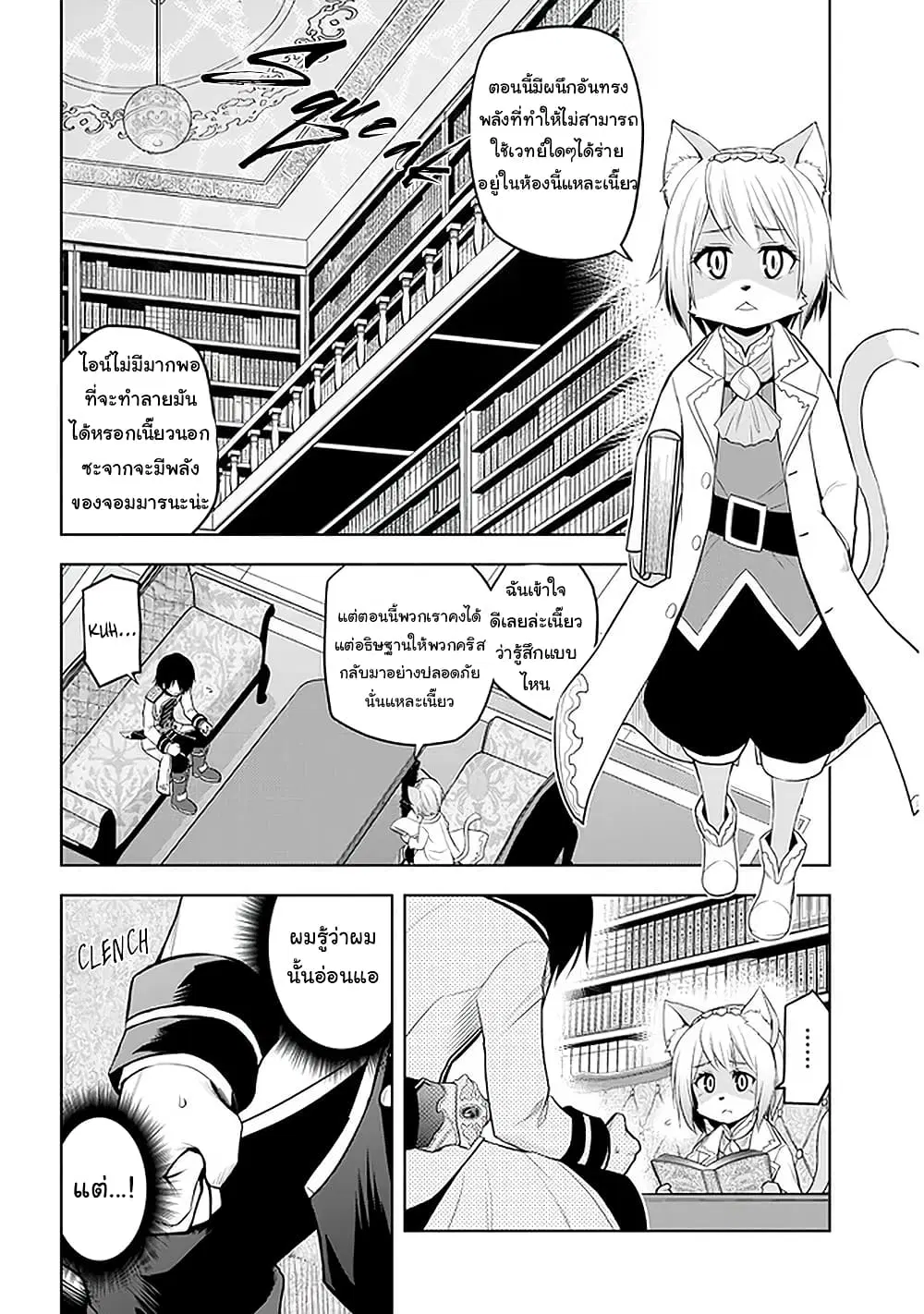 Maseki Gurume: Mamono no Chikara o Tabeta Ore wa Saikyou! ตอนที่ 22 หน้า 2