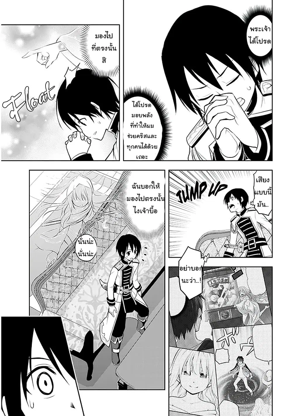 Maseki Gurume: Mamono no Chikara o Tabeta Ore wa Saikyou! ตอนที่ 22 หน้า 3
