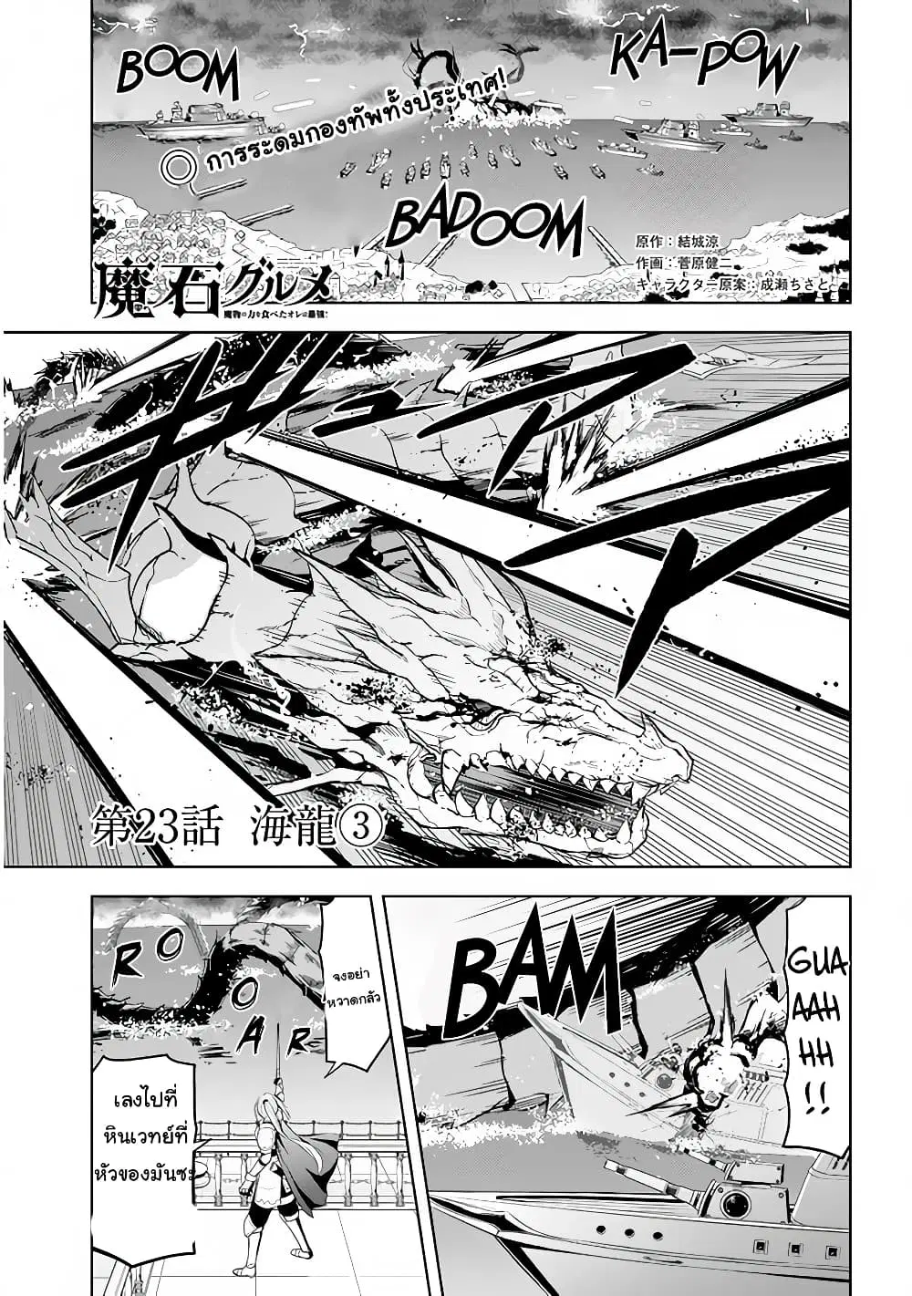 Maseki Gurume: Mamono no Chikara o Tabeta Ore wa Saikyou! ตอนที่ 23 หน้า 1
