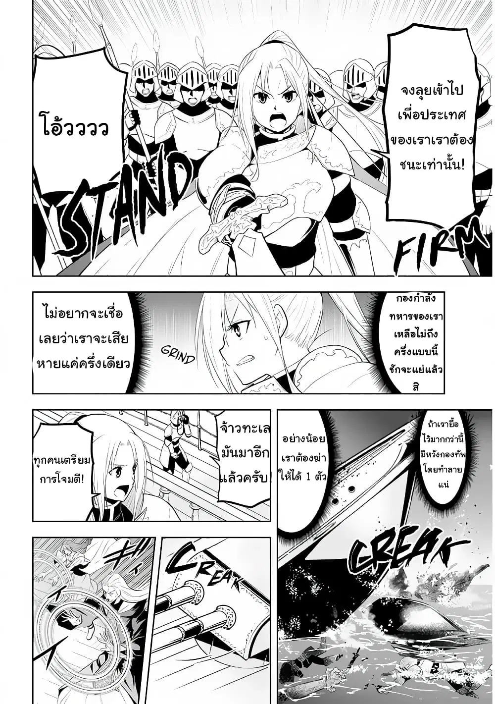 Maseki Gurume: Mamono no Chikara o Tabeta Ore wa Saikyou! ตอนที่ 23 หน้า 2