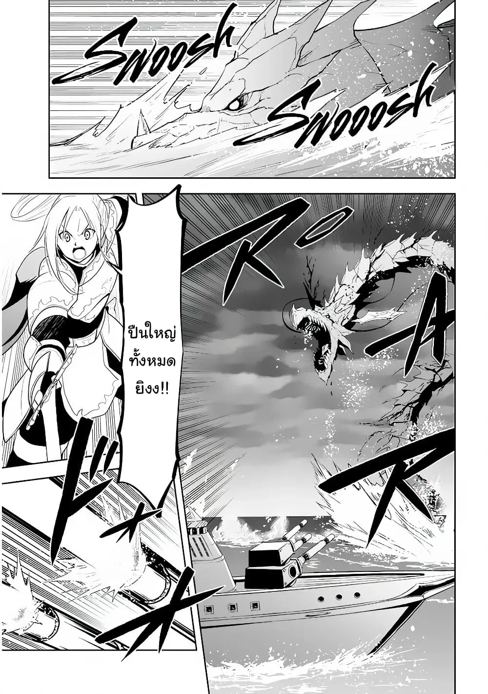 Maseki Gurume: Mamono no Chikara o Tabeta Ore wa Saikyou! ตอนที่ 23 หน้า 3