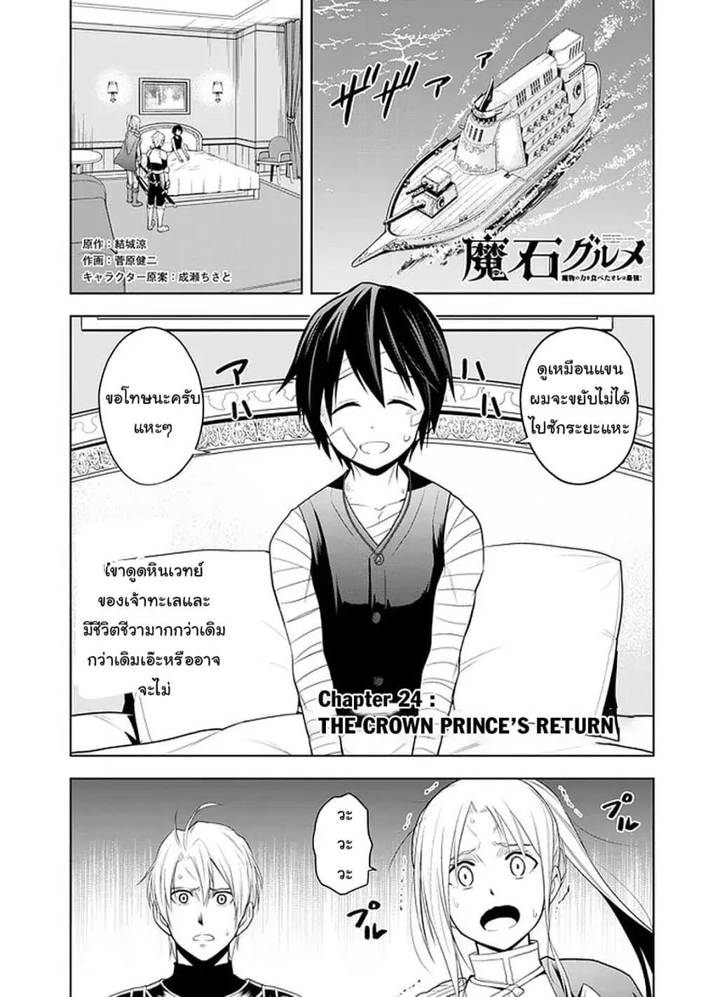 Maseki Gurume: Mamono no Chikara o Tabeta Ore wa Saikyou! ตอนที่ 24 หน้า 1