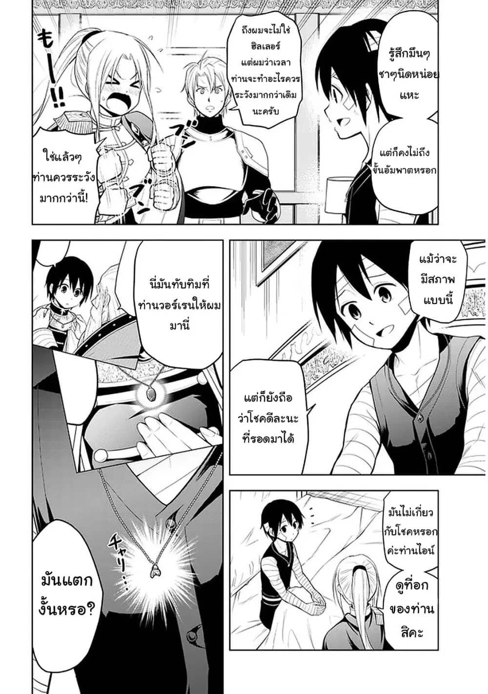 Maseki Gurume: Mamono no Chikara o Tabeta Ore wa Saikyou! ตอนที่ 24 หน้า 2