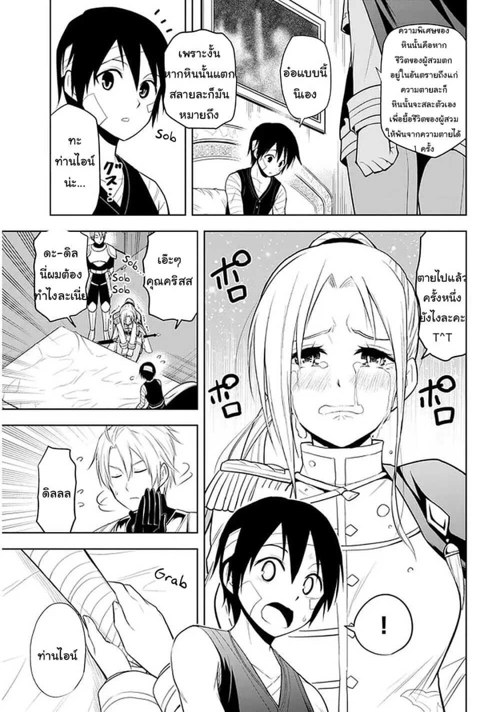 Maseki Gurume: Mamono no Chikara o Tabeta Ore wa Saikyou! ตอนที่ 24 หน้า 3