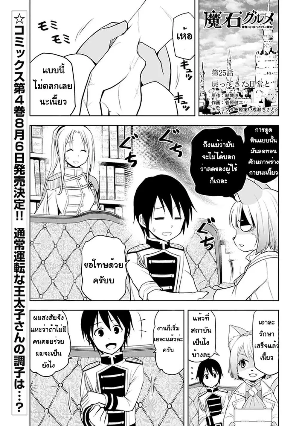 Maseki Gurume: Mamono no Chikara o Tabeta Ore wa Saikyou! ตอนที่ 25 หน้า 1