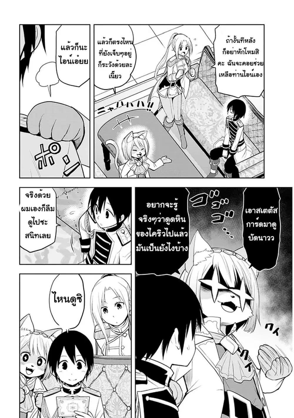 Maseki Gurume: Mamono no Chikara o Tabeta Ore wa Saikyou! ตอนที่ 25 หน้า 2