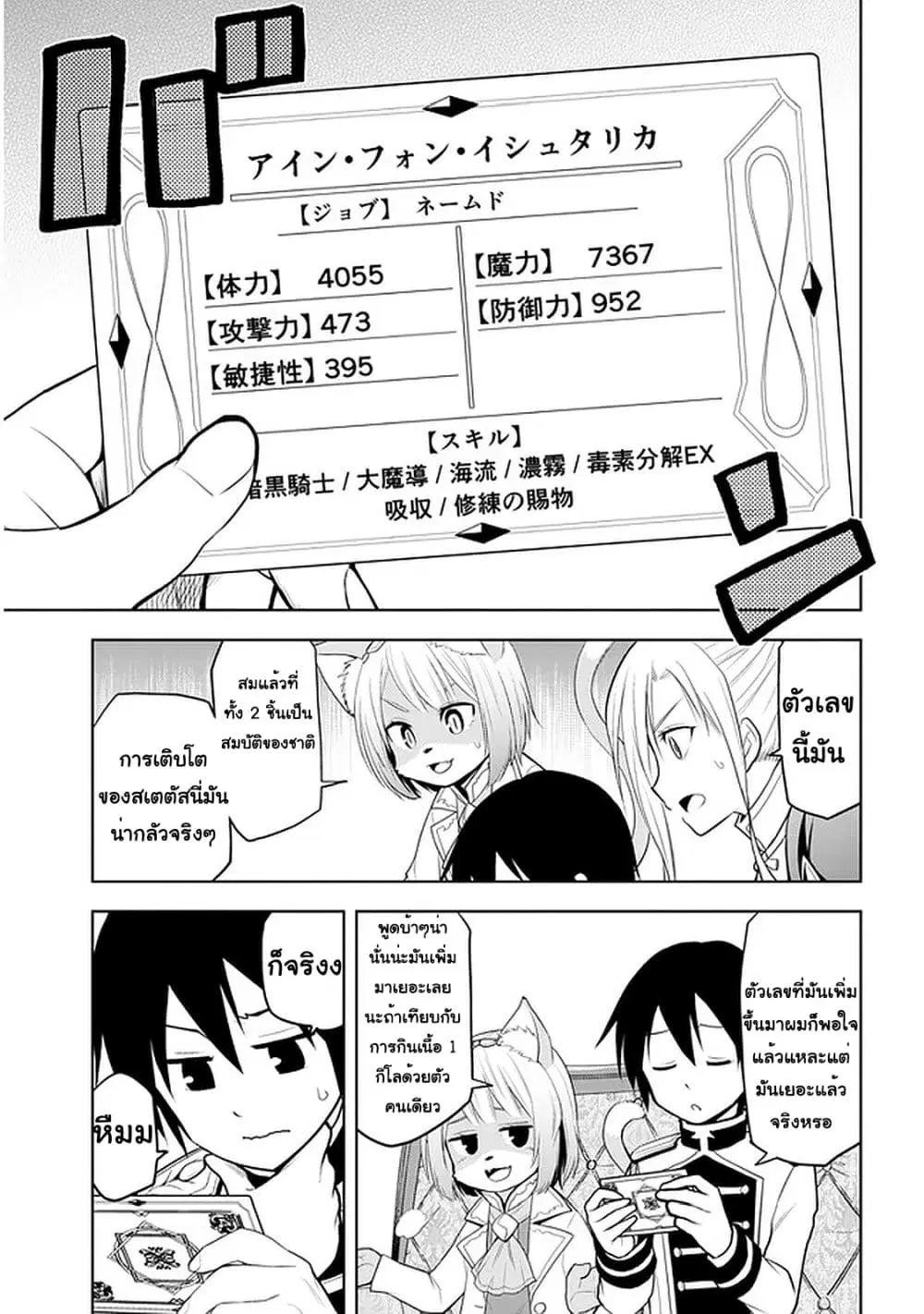 Maseki Gurume: Mamono no Chikara o Tabeta Ore wa Saikyou! ตอนที่ 25 หน้า 3