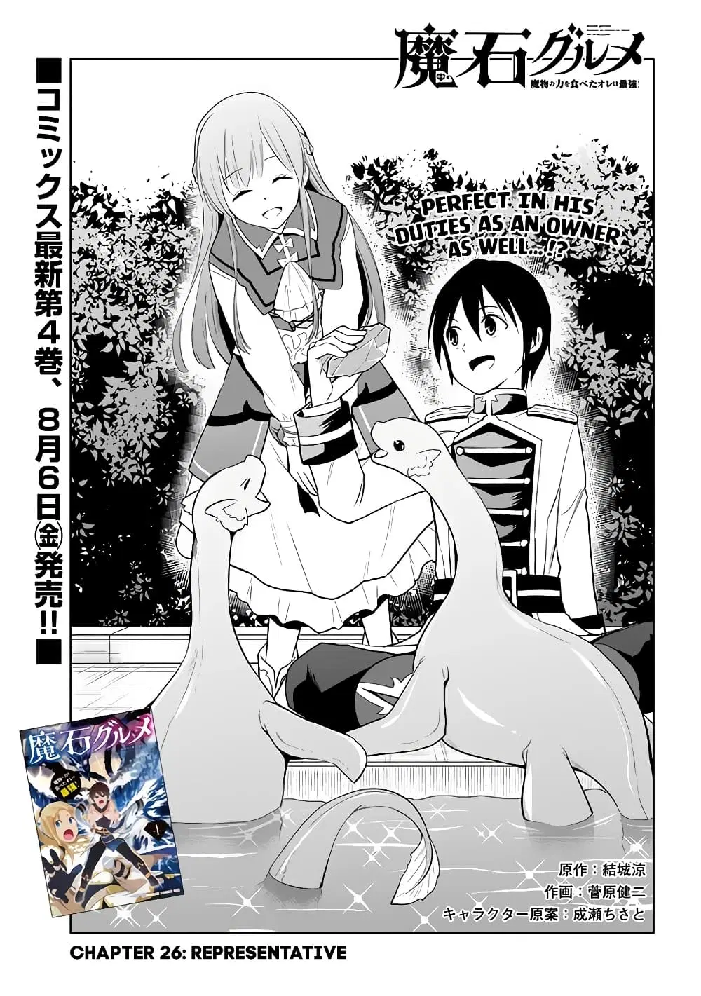 Maseki Gurume: Mamono no Chikara o Tabeta Ore wa Saikyou! ตอนที่ 26 หน้า 1