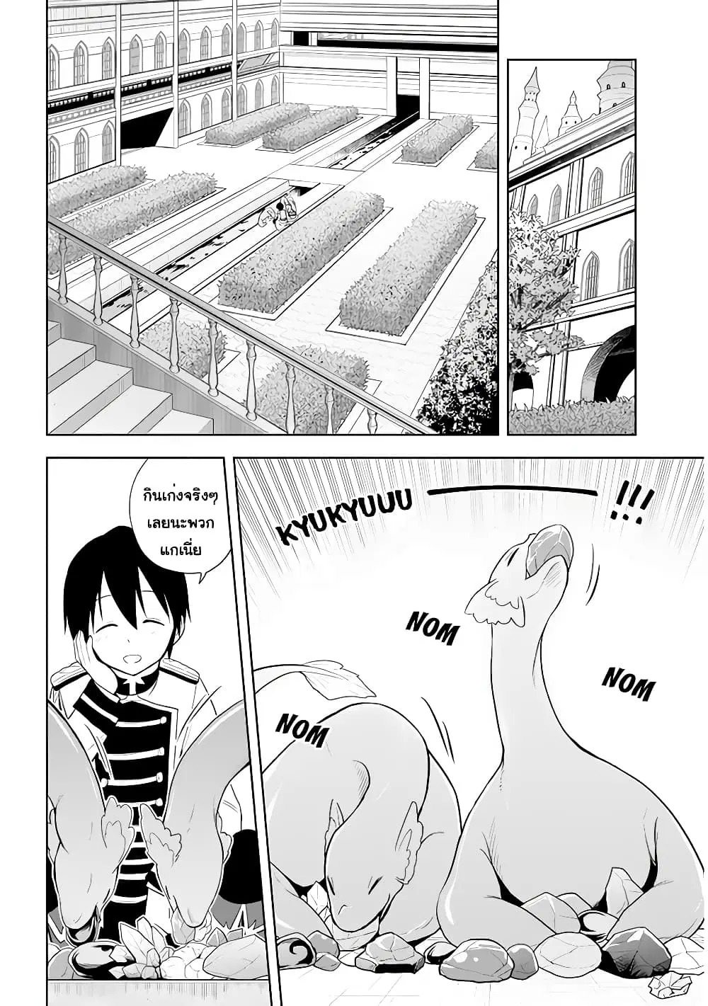 Maseki Gurume: Mamono no Chikara o Tabeta Ore wa Saikyou! ตอนที่ 26 หน้า 2