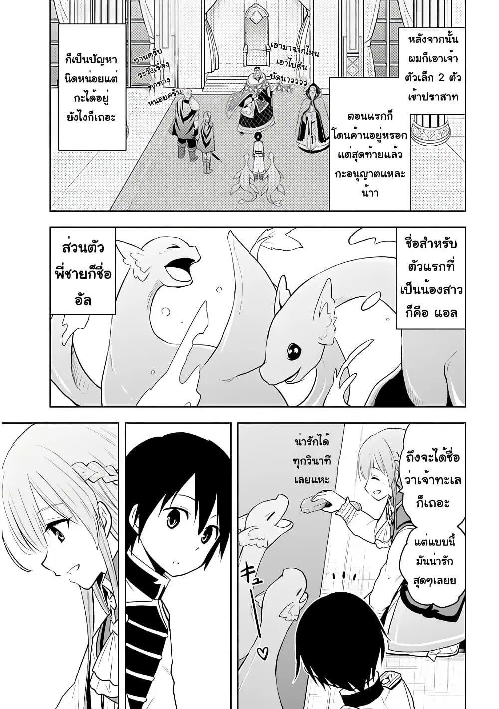 Maseki Gurume: Mamono no Chikara o Tabeta Ore wa Saikyou! ตอนที่ 26 หน้า 3