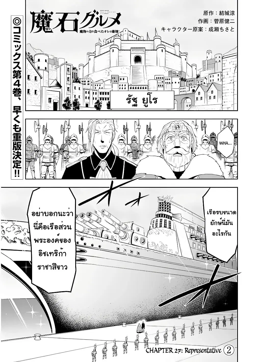 Maseki Gurume: Mamono no Chikara o Tabeta Ore wa Saikyou! ตอนที่ 27 หน้า 1