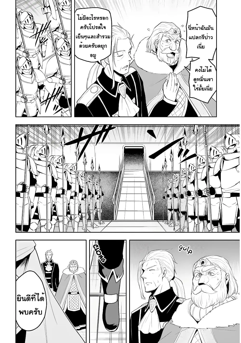 Maseki Gurume: Mamono no Chikara o Tabeta Ore wa Saikyou! ตอนที่ 27 หน้า 2