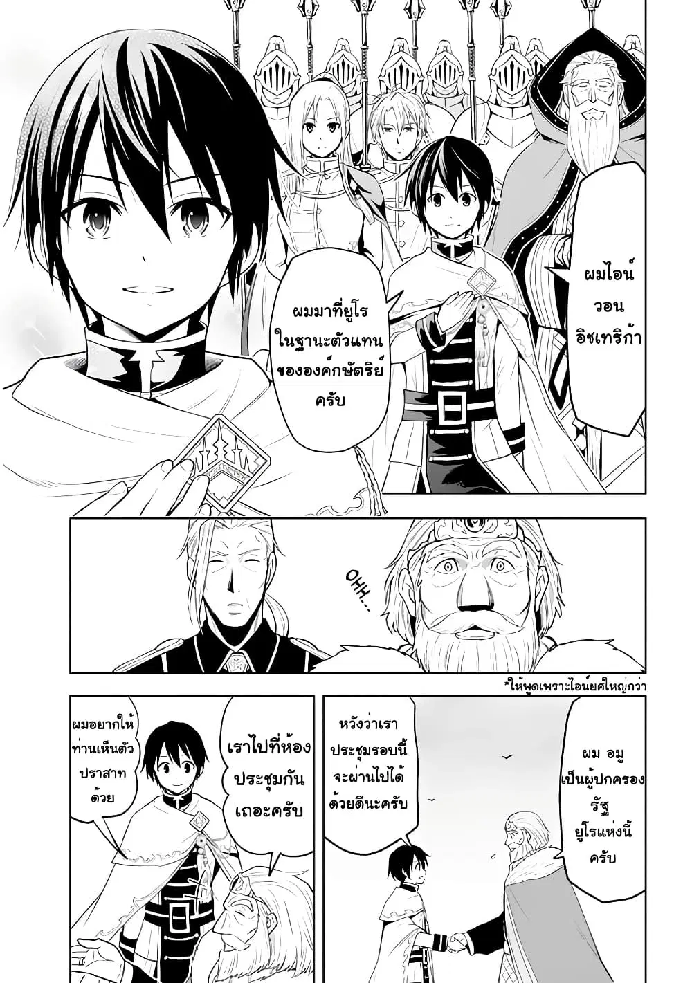 Maseki Gurume: Mamono no Chikara o Tabeta Ore wa Saikyou! ตอนที่ 27 หน้า 3
