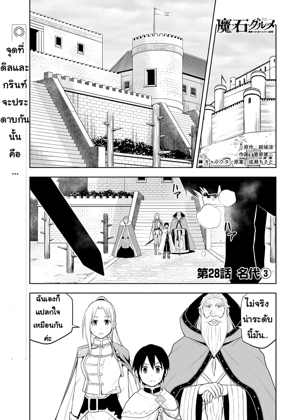 Maseki Gurume: Mamono no Chikara o Tabeta Ore wa Saikyou! ตอนที่ 28 หน้า 1