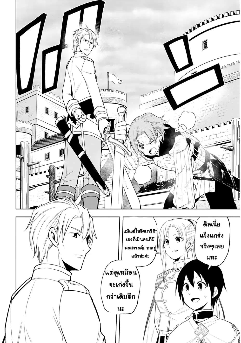 Maseki Gurume: Mamono no Chikara o Tabeta Ore wa Saikyou! ตอนที่ 28 หน้า 2