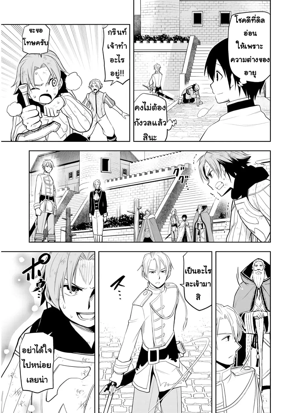 Maseki Gurume: Mamono no Chikara o Tabeta Ore wa Saikyou! ตอนที่ 28 หน้า 3